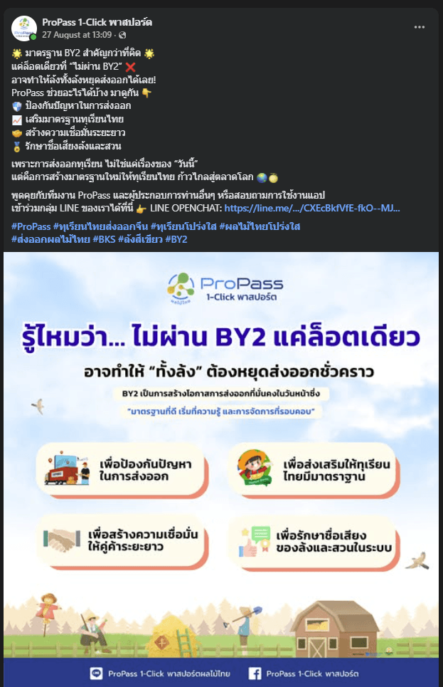มาตรฐาน BY2 สำคัญกว่าที่คิด